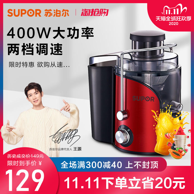 苏泊尔榨汁机TJE06A家用水果小型多功能全自动学生迷你果汁机正品