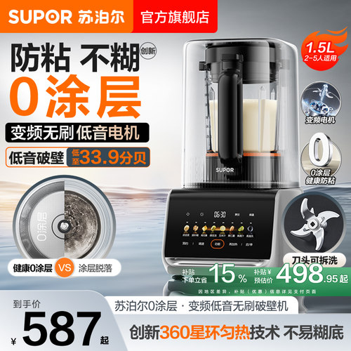 苏泊尔破壁机家用0涂层可拆洗免过滤柔低音降噪多功能智能料理机