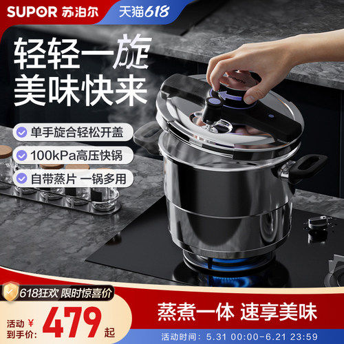 苏泊尔压力锅一锅多用