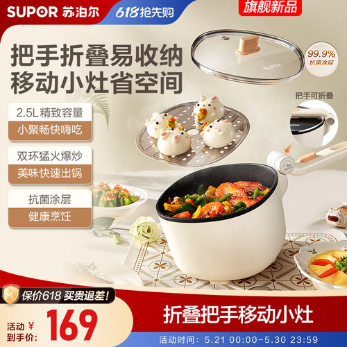 苏泊尔家用电煮锅手柄可折叠