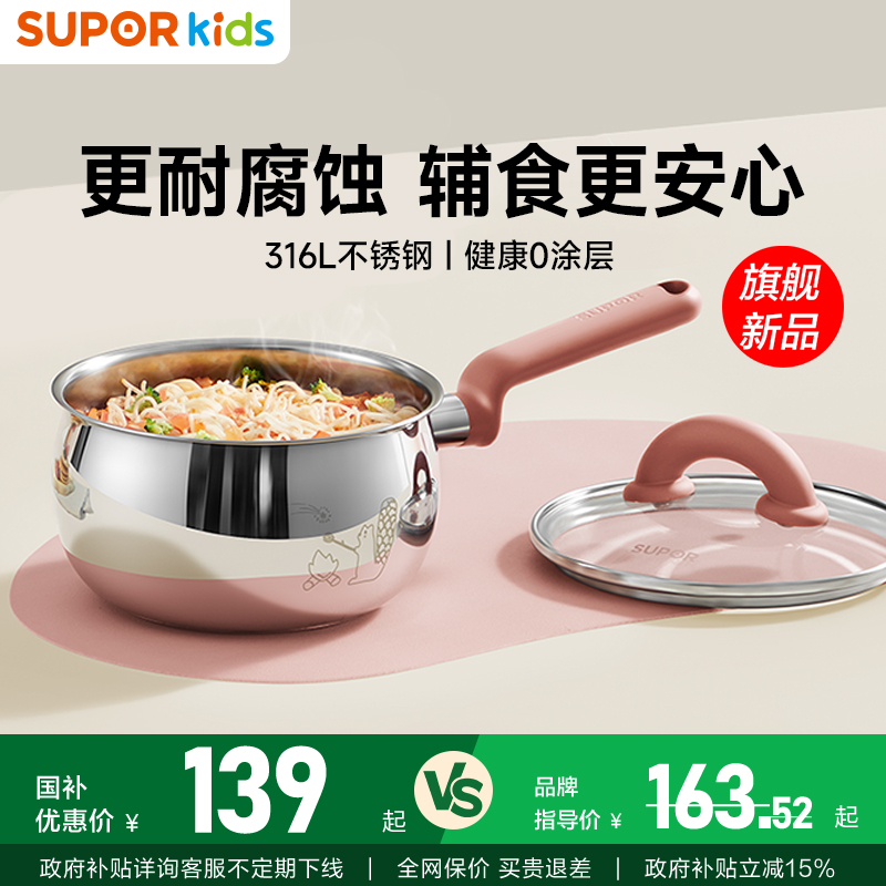 苏泊尔奶锅婴儿宝宝辅食锅316L