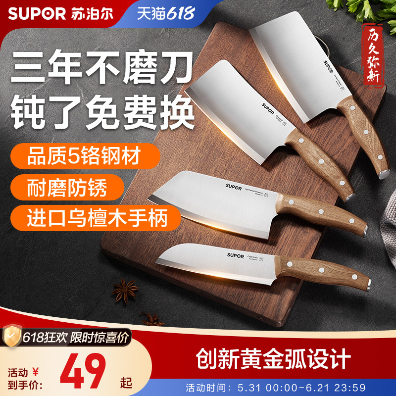 苏泊尔菜刀家用切菜刀厨房刀具中式多用刀不锈钢进口乌檀木手柄