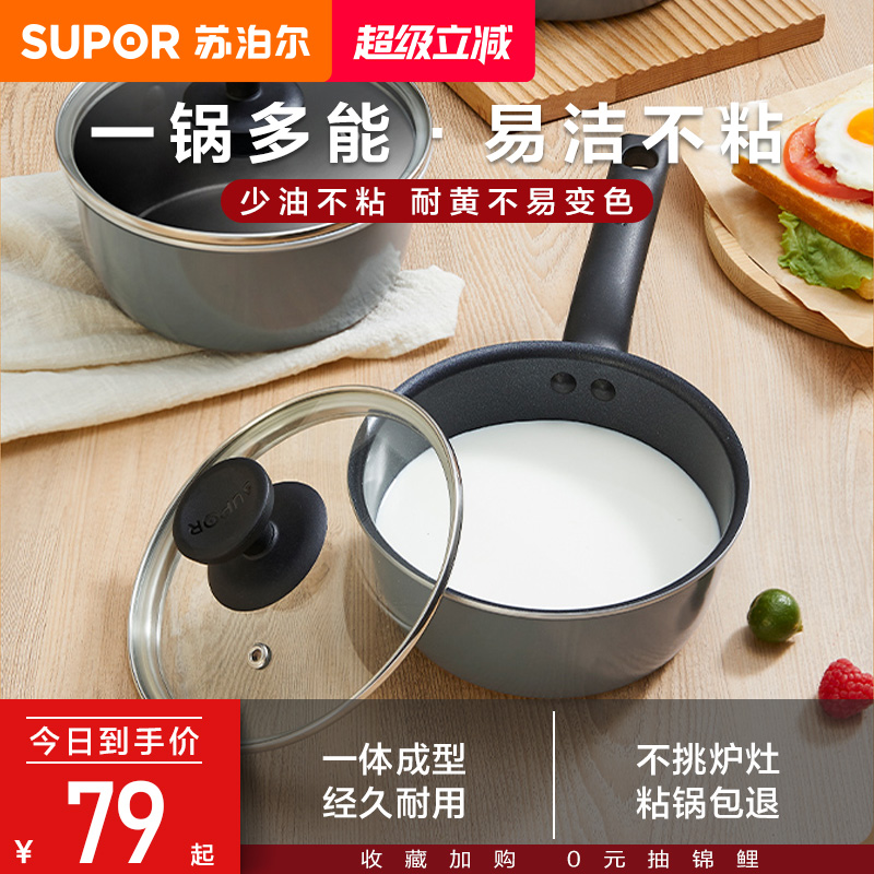 苏泊尔不粘锅奶锅辅食锅健康易洁