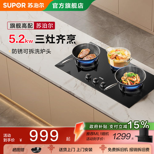 苏泊尔MB81S燃气灶三眼煤气灶台家用炉灶天然气多眼台式猛火双灶