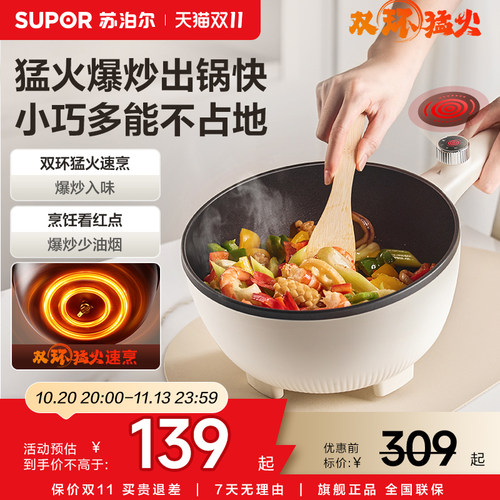 苏泊尔电炒锅家用多功能炒菜锅一体式不粘锅宿舍小型煮锅火锅新款