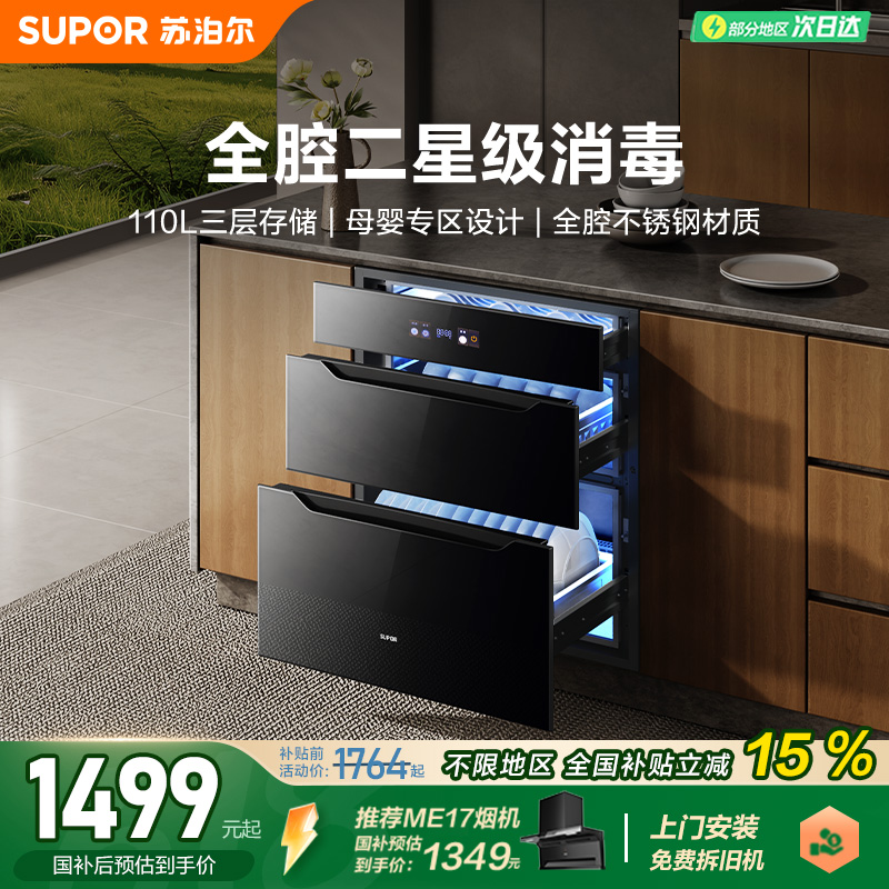 苏泊尔消毒柜家用嵌入式小型厨房三层紫外线高温碗筷消毒碗柜MQ11