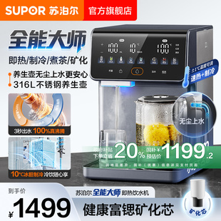 苏泊尔即热饮水机台式 316L不锈钢即热制冷煮茶机 净饮机2025新款