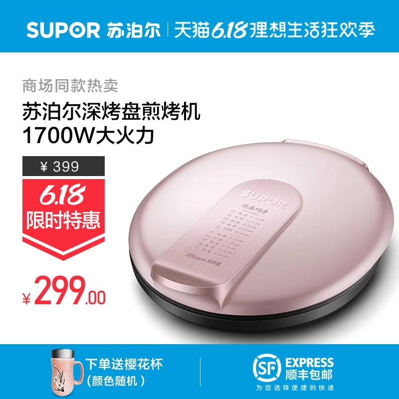 苏泊尔电饼铛档家用双面加热加深加大煎饼锅蛋卷机烙饼锅薄饼机