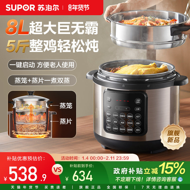 苏泊尔电压力锅家用8L大容量陶晶不粘内胆多功能智能预约电压锅,厨房电器,电压力锅,淘宝优惠券,粉丝福利购,淘宝优惠卷