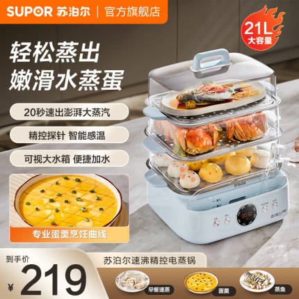 苏泊尔电蒸锅炖蒸煮一体小多层早餐蒸笼蒸箱家用三层多功能煮锅新