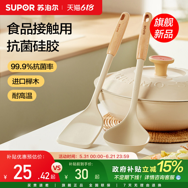 苏泊尔食品级硅胶铲炒菜铲