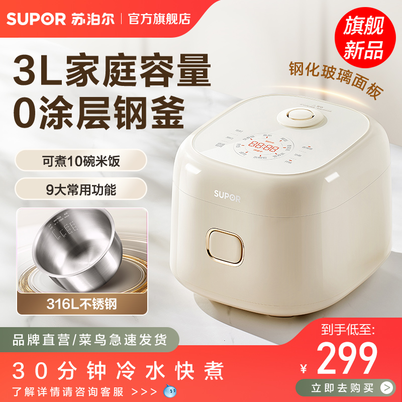 苏泊尔0涂层电饭煲3L家用智能小型迷你多功能预约保温煮饭锅