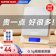 苏泊尔厨房秤电子秤家用小型精准克称高精度食物秤烘焙克重器称重