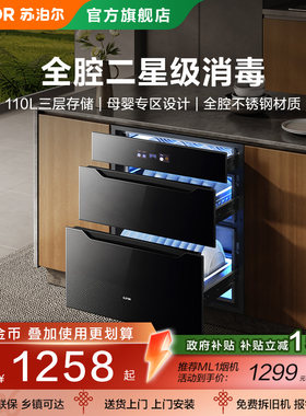 苏泊尔消毒柜家用嵌入式小型厨房三层紫外线高温碗筷消毒碗柜MQ11