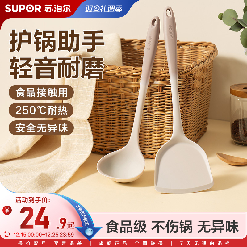 苏泊尔硅胶锅铲家用不粘锅专用炒菜铲子食品级耐高温汤勺厨具套装