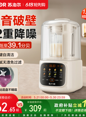 苏泊尔破壁机家用柔声降噪免过滤多功能自动保温智能预约料理机