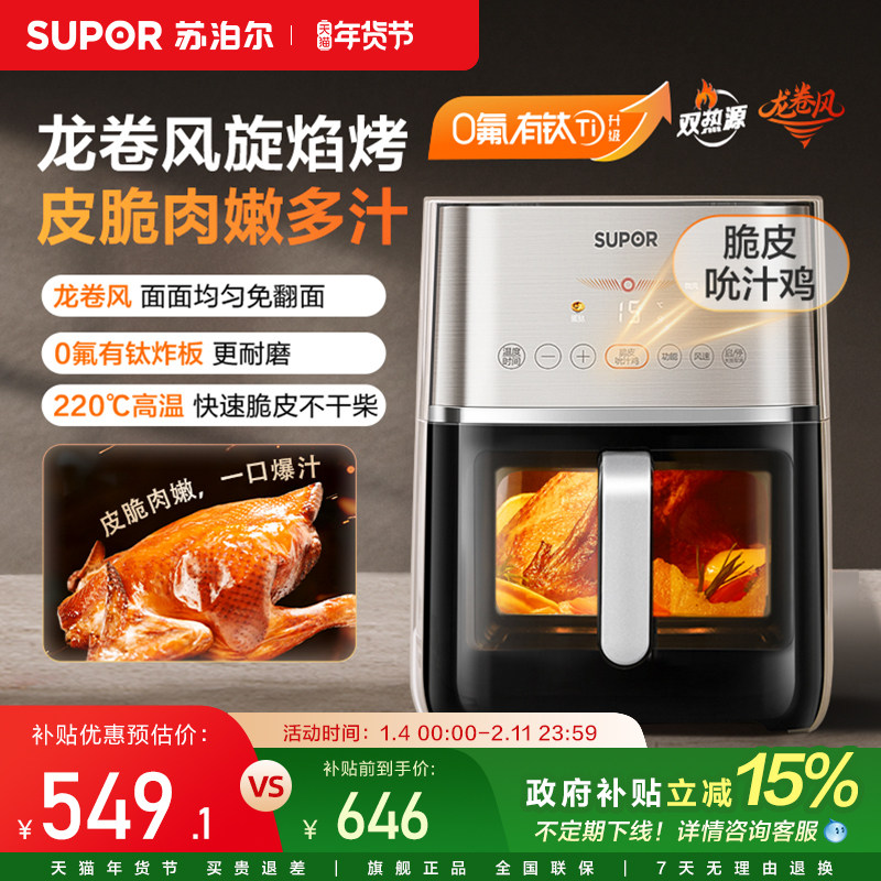 苏泊尔龙卷风空气炸锅远红外双热源家用6L大容量烤全鸡可视电炸锅,厨房电器,空气炸锅,淘宝优惠券,粉丝福利购,淘宝优惠卷