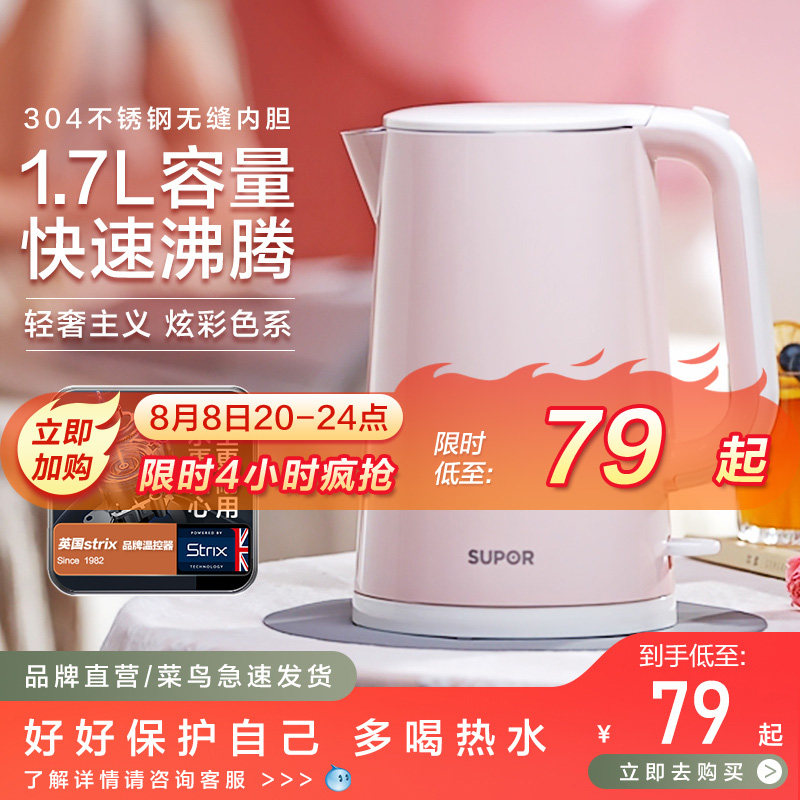 苏泊尔电热水壶家用烧水壶自动断电泡茶煮水304不锈钢保温开水壶