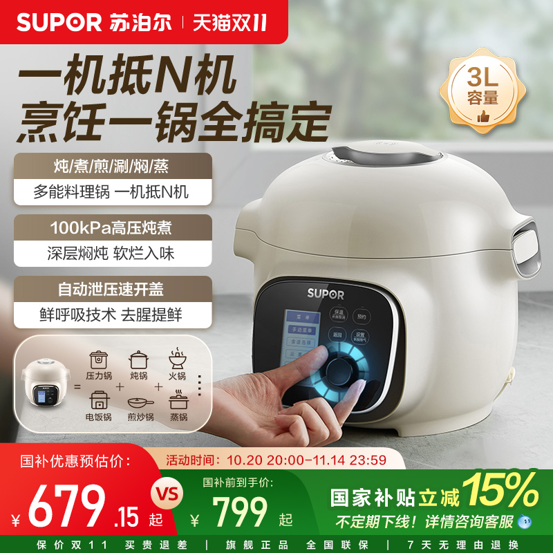 3L容量电压力锅苏泊尔