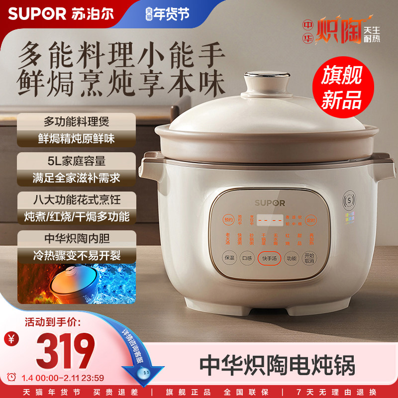 苏泊尔中华炽陶电炖锅家电炖盅电砂锅煲汤锅智能干焗红烧电焖煮锅