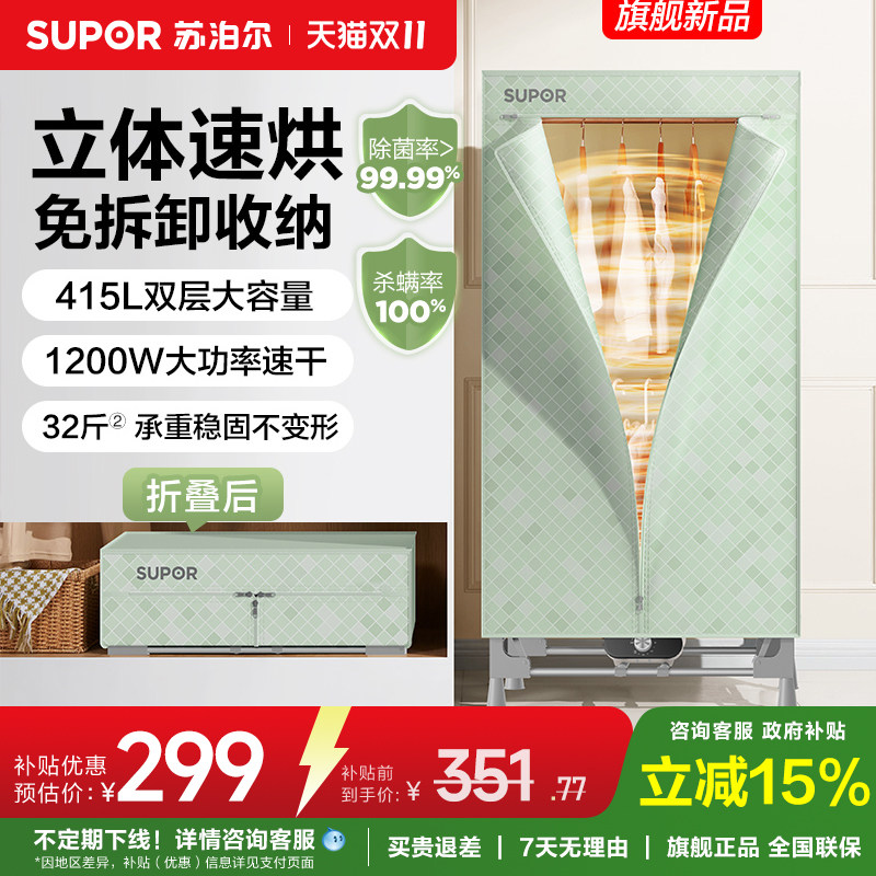 2026新款苏泊尔烘干机家用烘衣服可折叠小型烘干神器衣柜式干衣机