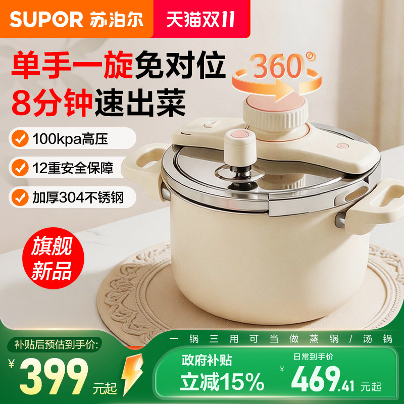 苏泊尔不锈钢高压锅家用燃气电磁炉通用悦旋压力锅小型正品防爆