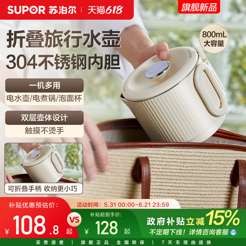 苏泊尔折叠水壶旅行便携式烧水壶不锈钢迷你家用烧水壶饮水机
