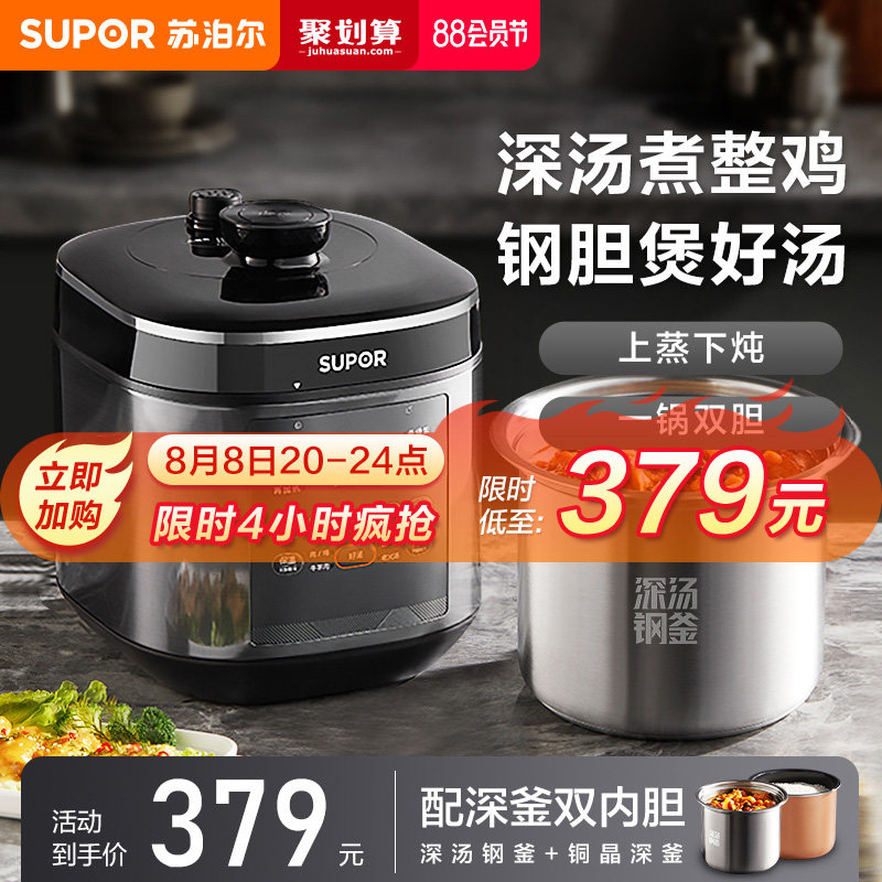 苏泊尔电压力锅家用双胆智能预约大容量高压锅多功能5L高压饭煲
