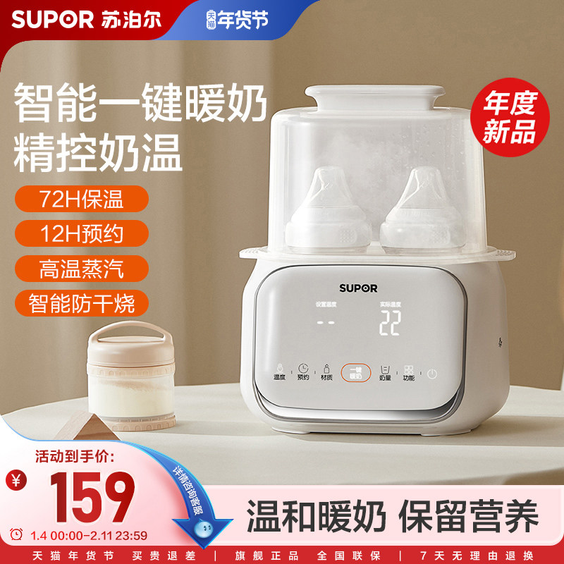 苏泊尔暖奶器恒温壶奶瓶消毒一体母乳恒温暖奶器婴儿热奶器恒温器,厨房电器,暖奶器/加热器/保鲜机,淘宝优惠券,粉丝福利购,淘宝优惠卷