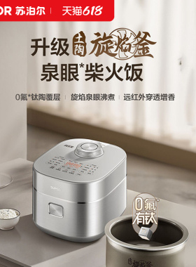 F50A12苏泊尔低糖电饭煲0氟有钛土陶旋焰釜IH远红外猛火商超同款