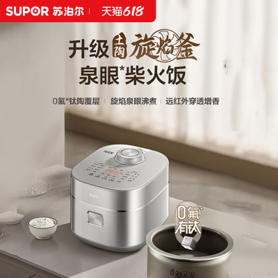 F50A12苏泊尔低糖电饭煲0氟有钛土陶旋焰釜IH远红外猛火商超同款