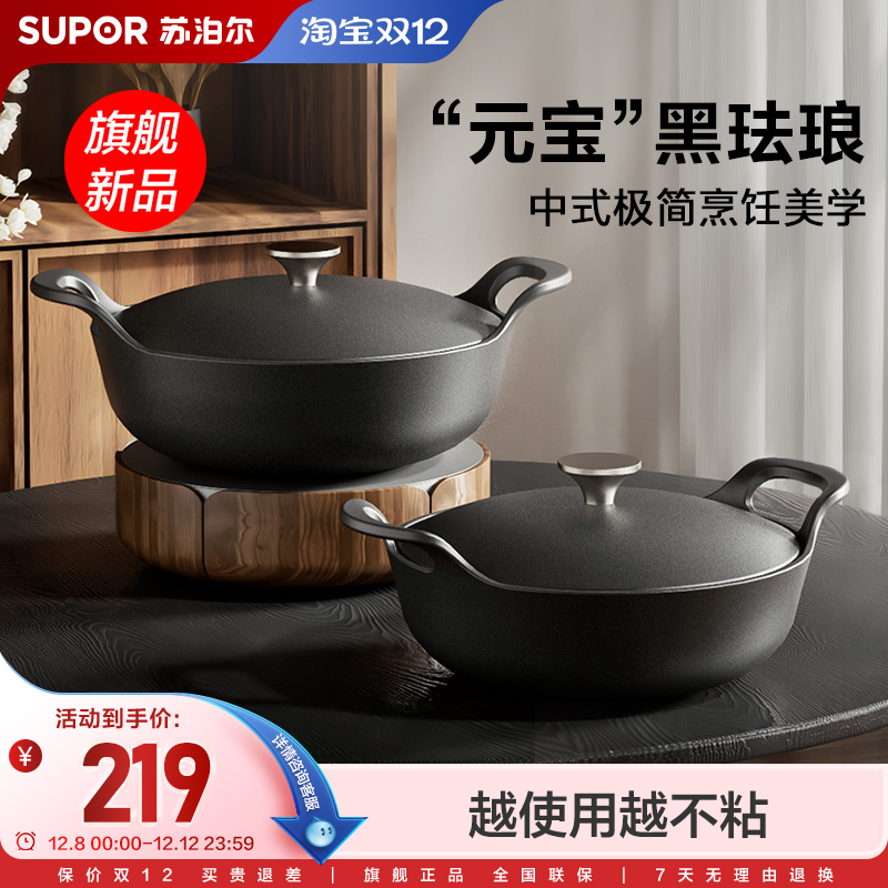 苏泊尔珐琅锅铸铁锅电磁炉燃气灶