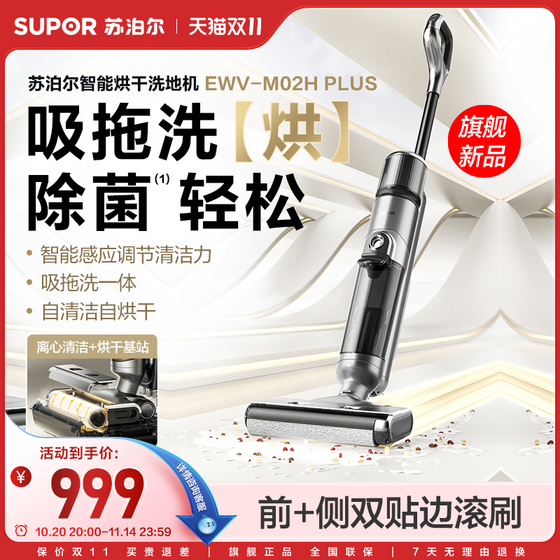苏泊尔洗地机家用智能吸拖一体机