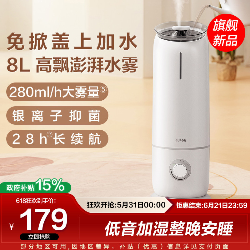 苏泊尔香薰加湿器小型家用卧室轻音大雾量容量孕妇婴儿空气净化器