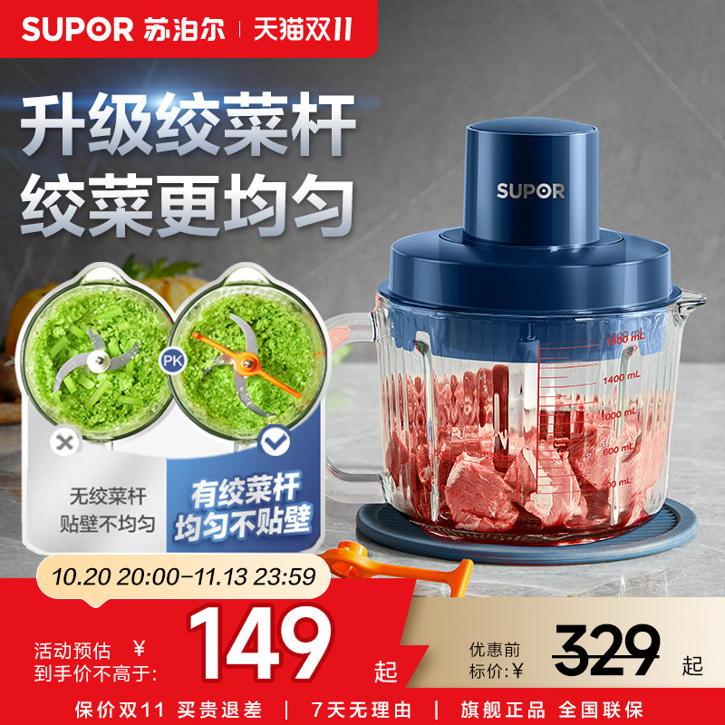苏泊尔绞肉机家用多功能电动碎肉机小型自动搅拌机切丝切菜机新款