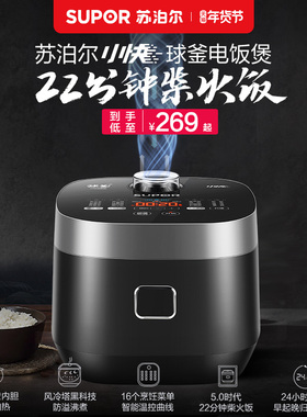 苏泊尔小快球釜电饭煲家用4L大容量多功能电饭锅蛋糕智能烹饪机