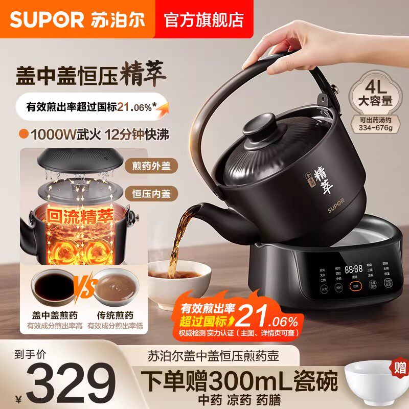 苏泊尔中药电煎壶煎药壶多功能熬药家用熬中药电砂锅养生壶煲汤罐