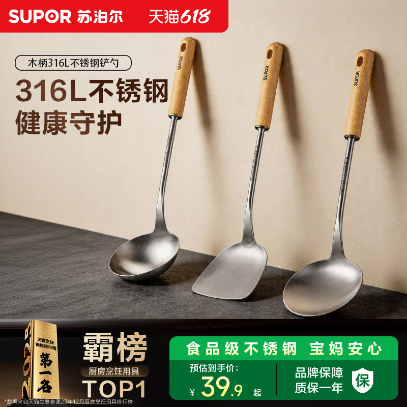 苏泊尔316L不锈钢锅铲进口榉木家用煎铲炒勺炒菜铲子漏捞勺汤勺