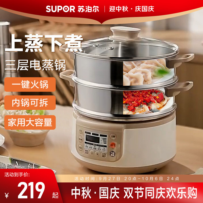 苏泊尔电蒸锅多功能一体蒸锅火锅煮锅家用不锈钢蒸汽锅蒸菜电蒸笼怎么看?
