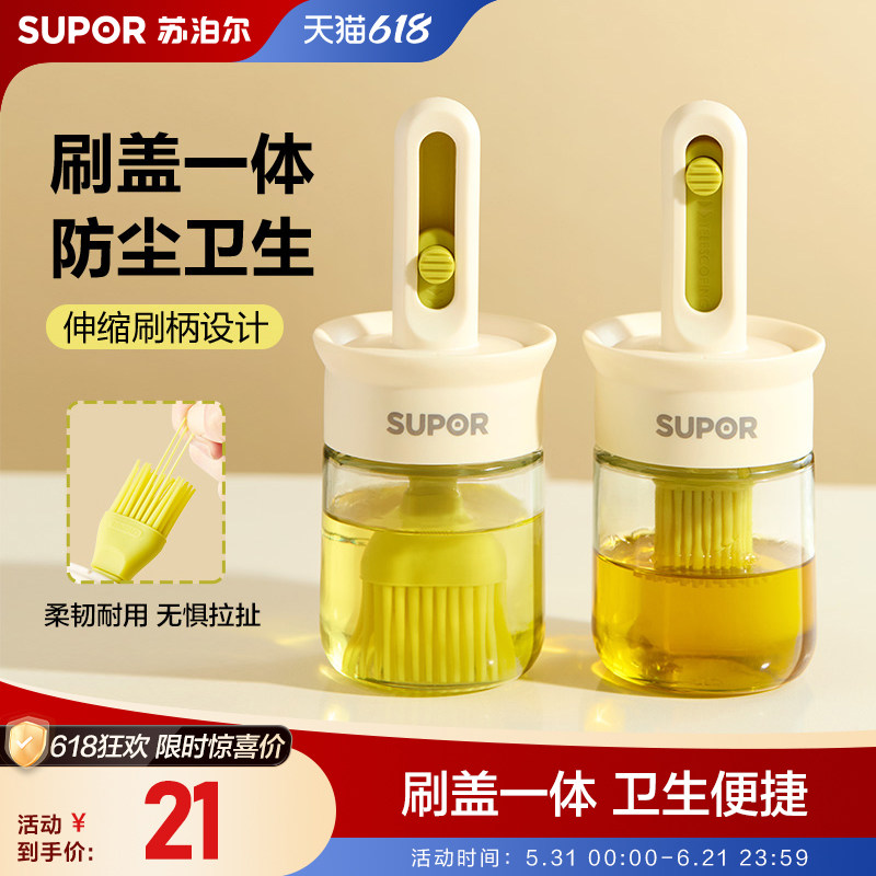 苏泊尔油刷子家用硅胶油刷带瓶厨房烙饼食品级烧烤烘焙一体油刷瓶