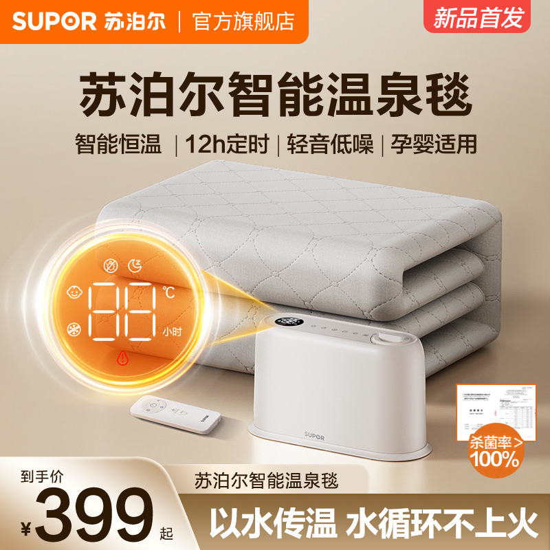 苏泊尔智能水循环除螨除湿电热毯