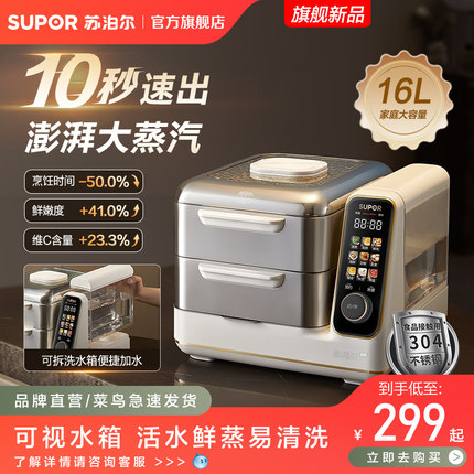 苏泊尔电蒸锅不锈钢家用智能多功能双层大容量蒸煮一体预约蒸汽锅