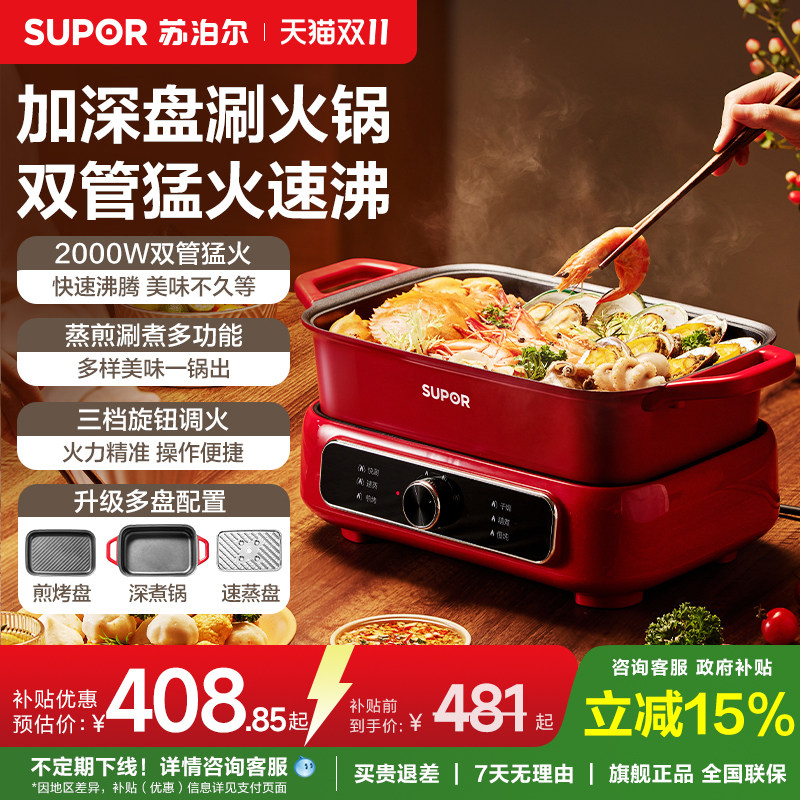 苏泊尔分体多功能料理锅分体电火锅烤肉煎烤涮多功能一体电煮锅