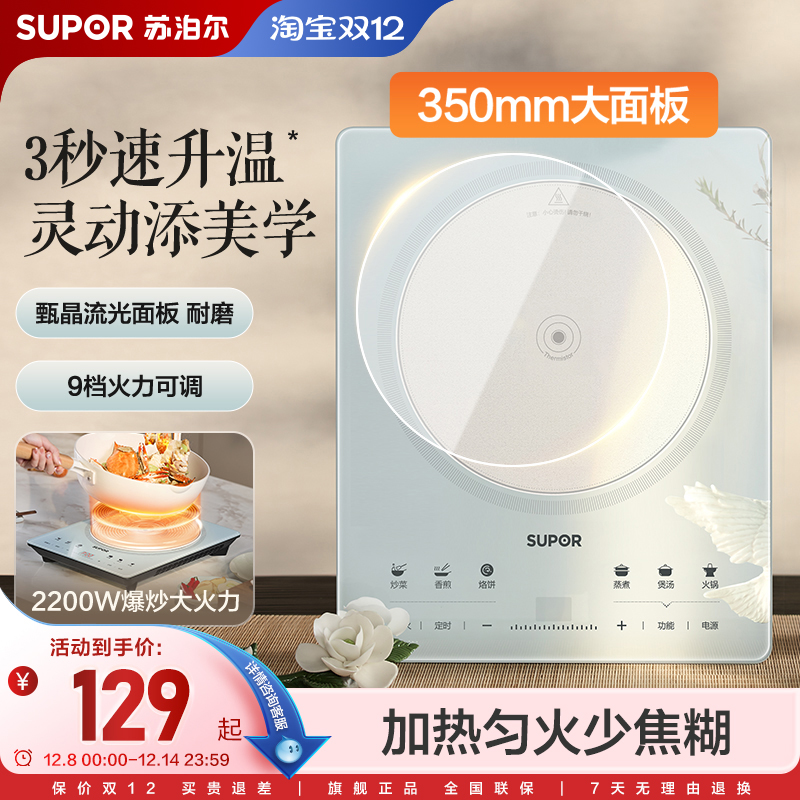 苏泊尔电磁炉家用大火力炒菜火锅一体多功能耐磨智能定时电磁灶
