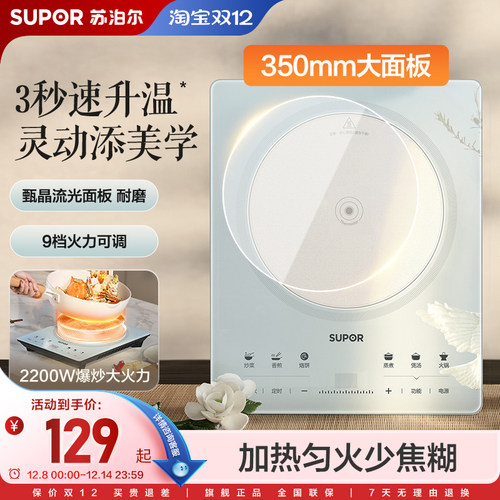 苏泊尔电磁炉家用大火力炒菜火锅一体多功能耐磨智能定时电磁灶