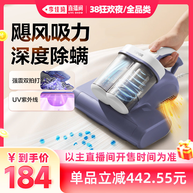 3月8号【李佳琦直播间现货狂欢夜】苏泊尔家用双杯除螨仪 - 苏泊尔官方旗舰店出品