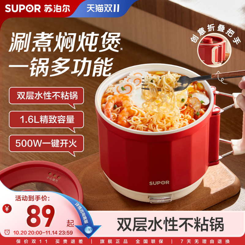 苏泊尔1.6L小容量电煮锅