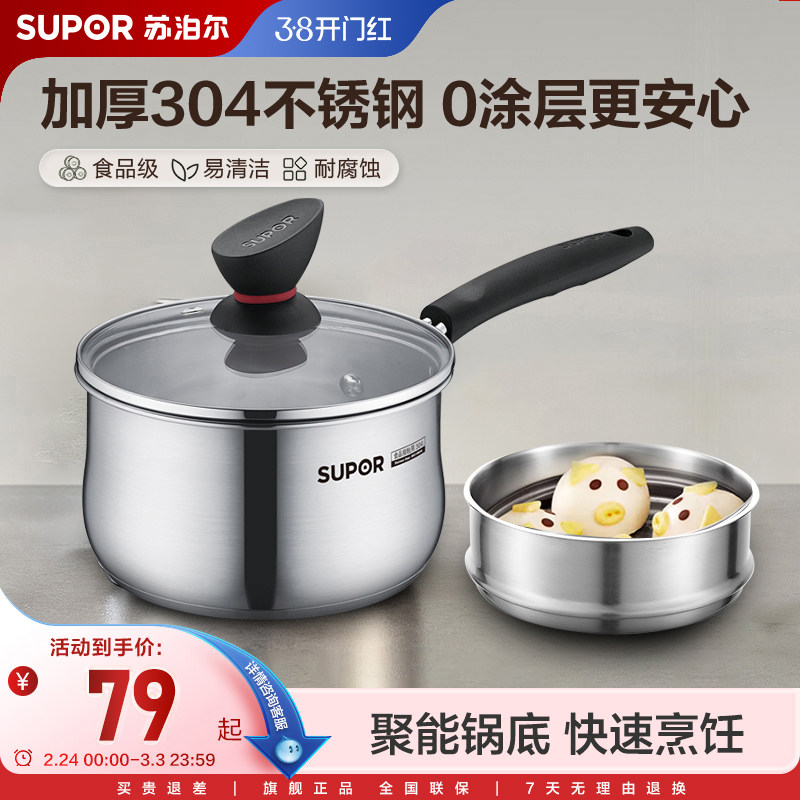 苏泊尔不锈钢奶锅不粘锅家用宝宝辅食蒸锅煎煮一体电磁炉燃气通用