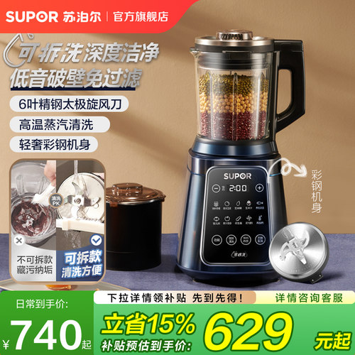 苏泊尔低音可拆洗破壁机蒸汽清洁
