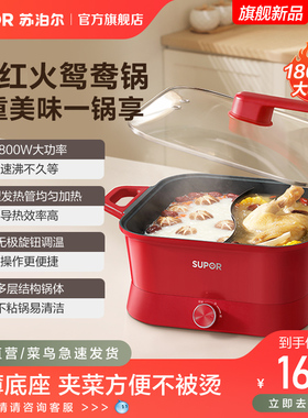 苏泊尔鸳鸯电火锅家用多功能炒菜蒸煮专用一体式不粘电热锅电煮锅